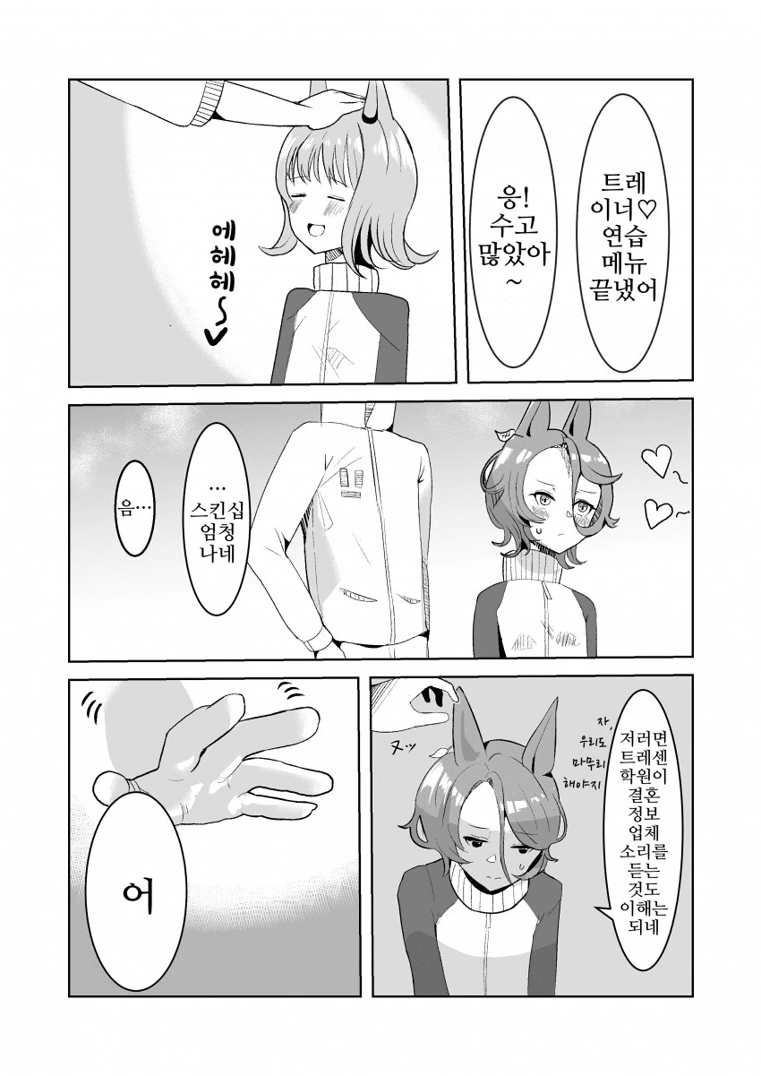 [말딸] 평소에 우마뾰이촌이라는 소리를 듣는 트레센 학원
