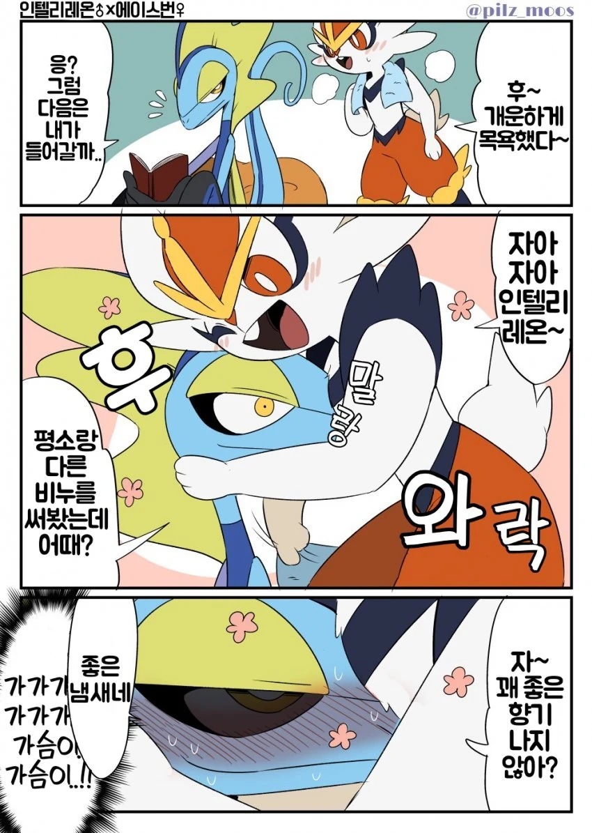 에이스번의 푹신푹신 ㄱㅅ털.manga