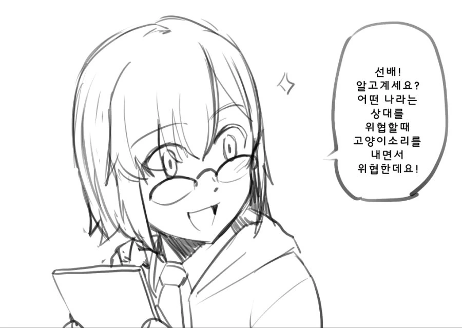 [FGO] 고양이울음소리로 위협하는 나라