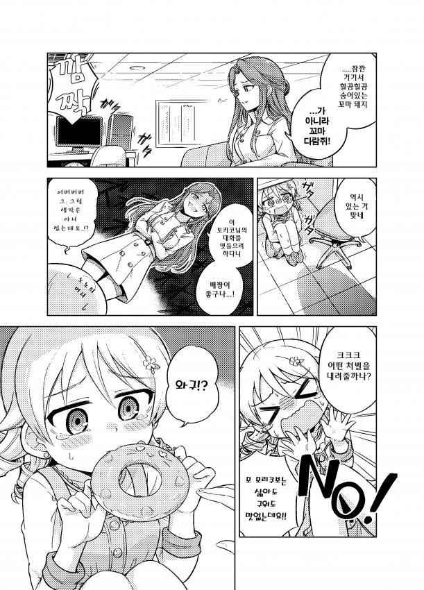 @) 토키코님과 모리쿠보.manga - 이미지 2