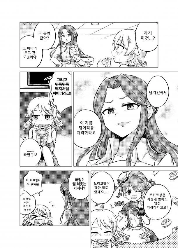 @) 토키코님과 모리쿠보.manga - 이미지 3