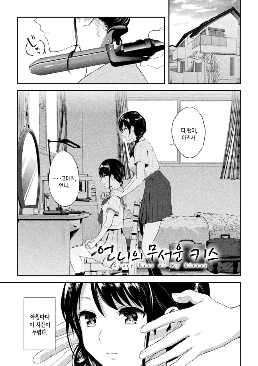 [백합]자매의 아름다운 사랑