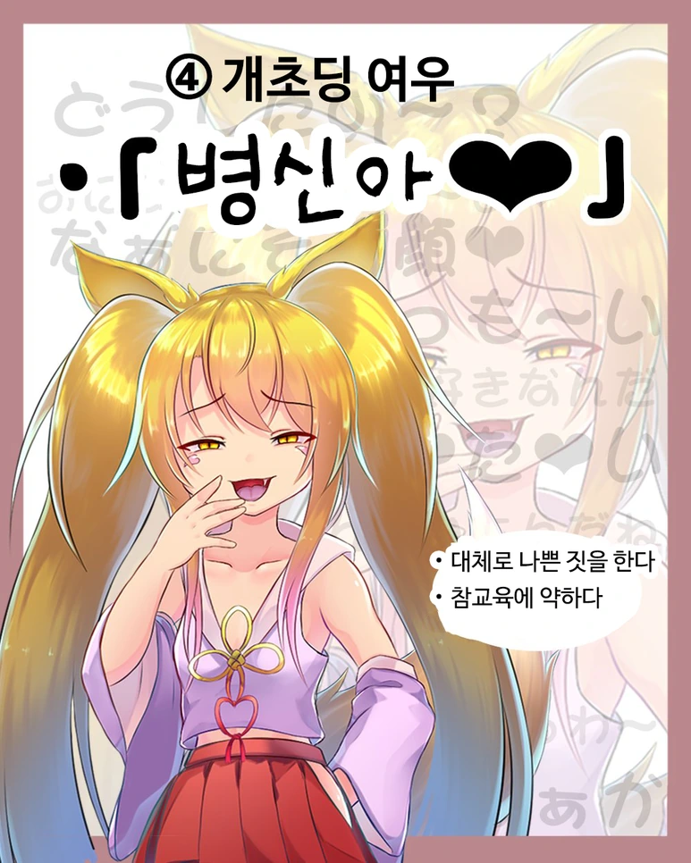 나쁜말 하는 메스카키 만화.manhwa - 이미지 2
