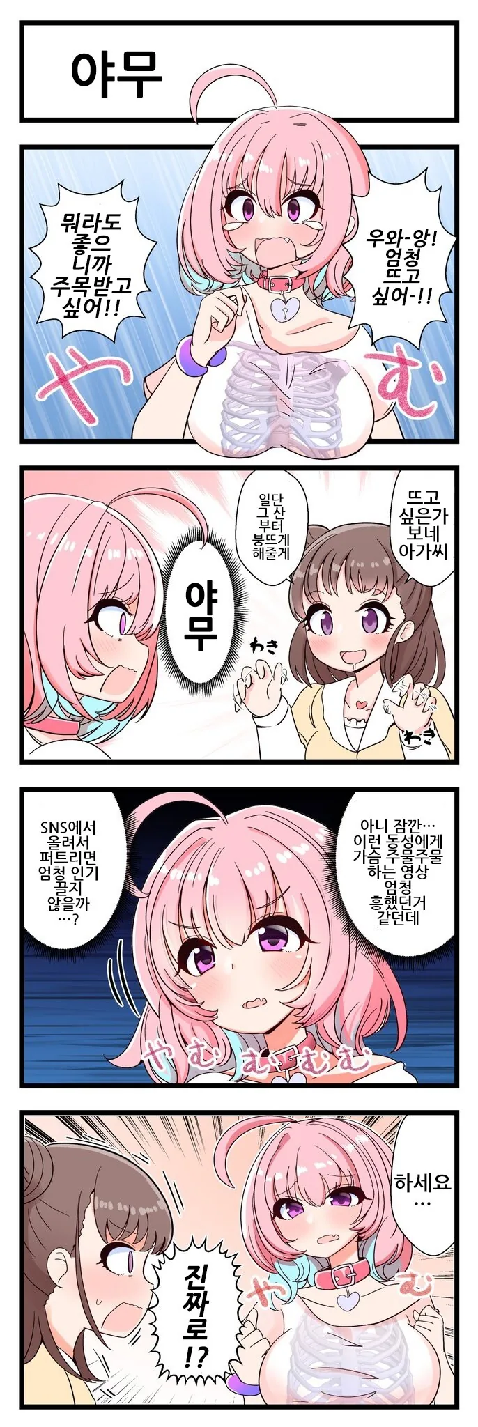 @) 아츠미와 합의하에 만지는 리아무 만화