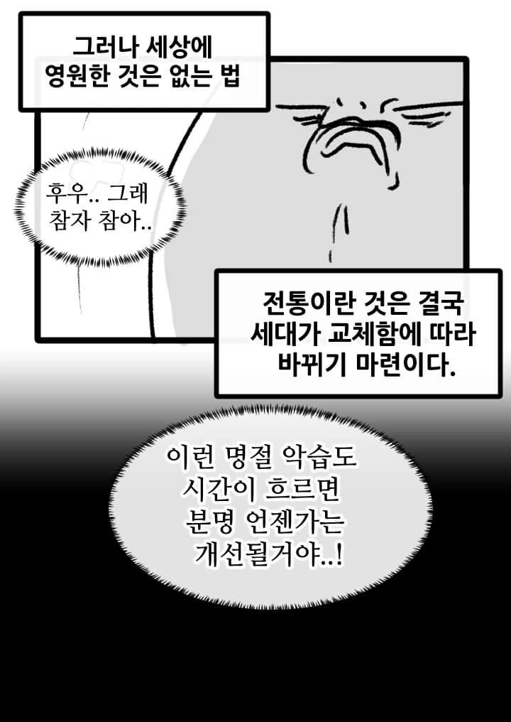 미래의 명절 풍경.manhwa - 이미지 2
