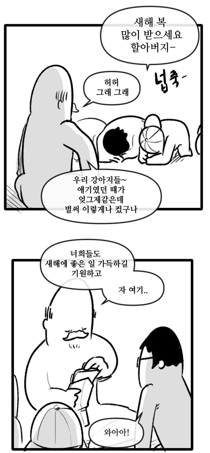 미래의 명절 풍경.manhwa - 이미지 5