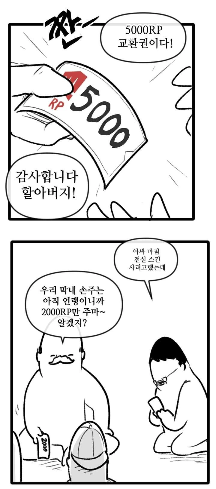 미래의 명절 풍경.manhwa - 이미지 6