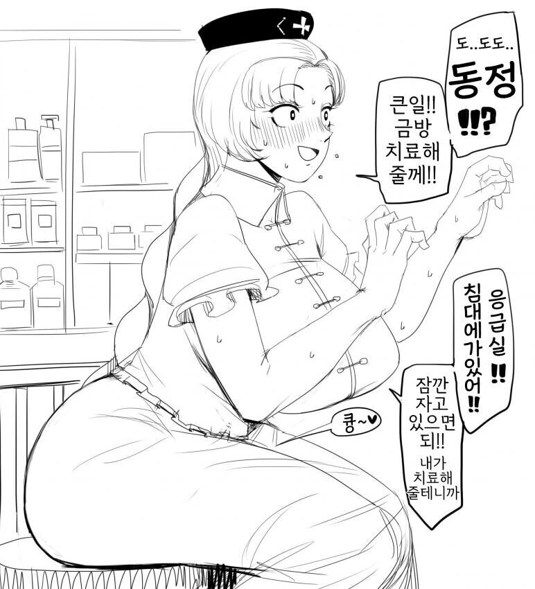 동방) 동정환자를 만난 에이린