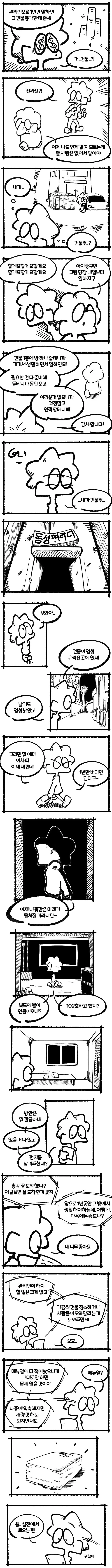 (공포) 난데없는 건물주 제안을 받은 남자 Manhwa. - 이미지 2