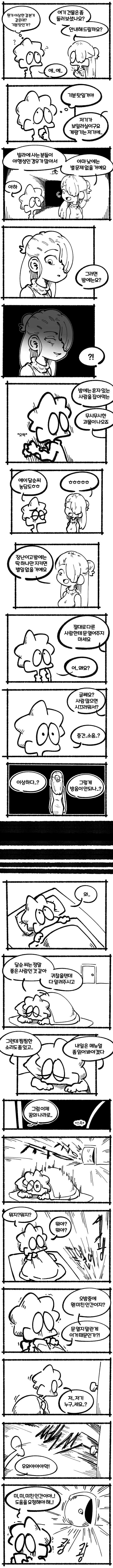 (공포) 난데없는 건물주 제안을 받은 남자 Manhwa. - 이미지 4