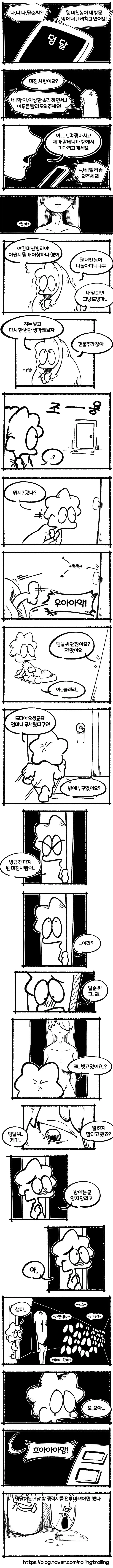 (공포) 난데없는 건물주 제안을 받은 남자 Manhwa. - 이미지 5
