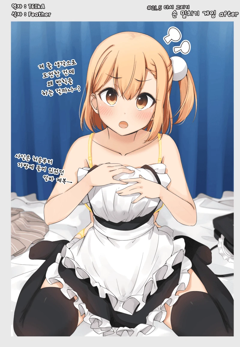 남자인 줄 알았던 소꿉친구(스압).manhwa - 이미지 27