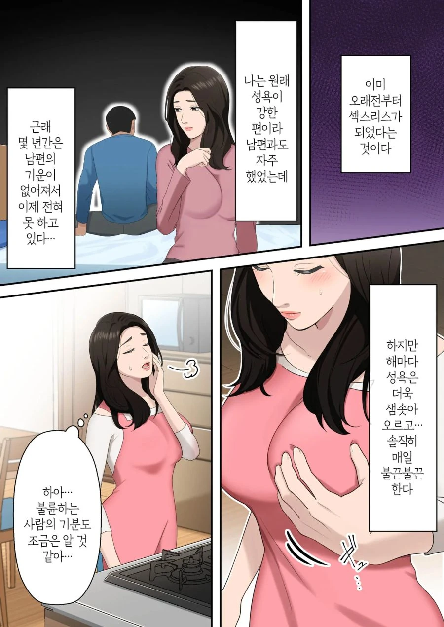 고민이 많은 유부녀 만화 - 이미지 2