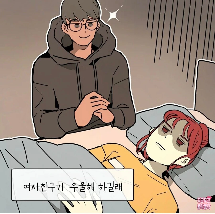 여친이우울한날 manhwa