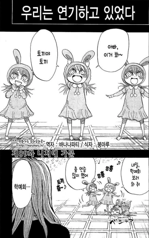 딸을 아끼는 무감정한 아버지 만화.Manga