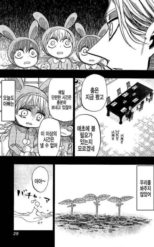딸을 아끼는 무감정한 아버지 만화.Manga - 이미지 3