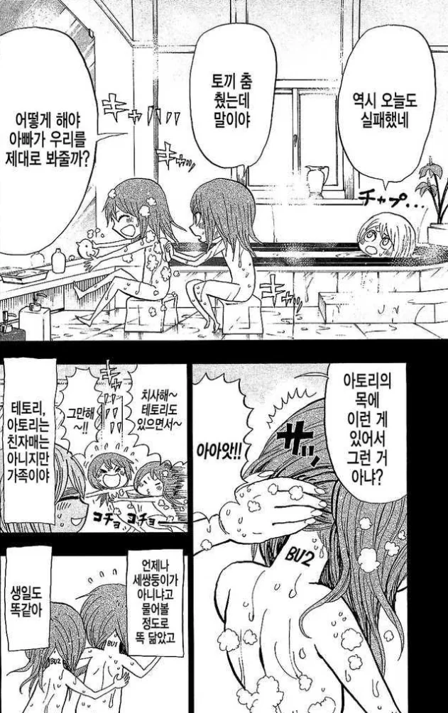 딸을 아끼는 무감정한 아버지 만화.Manga - 이미지 4