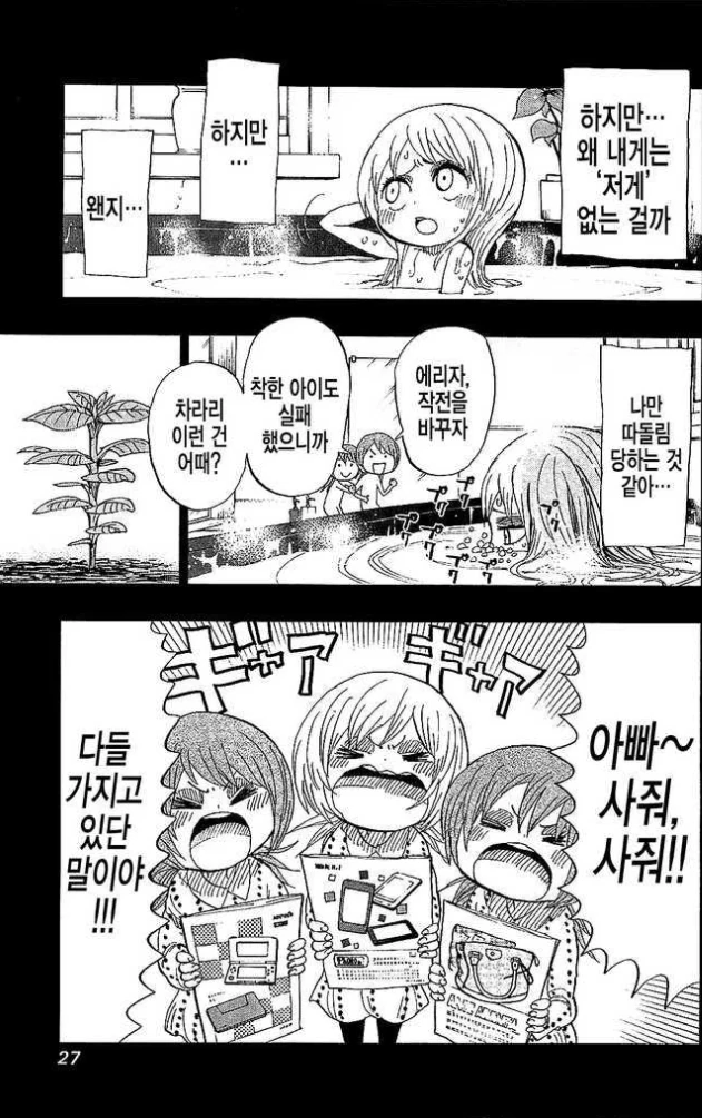 딸을 아끼는 무감정한 아버지 만화.Manga - 이미지 5
