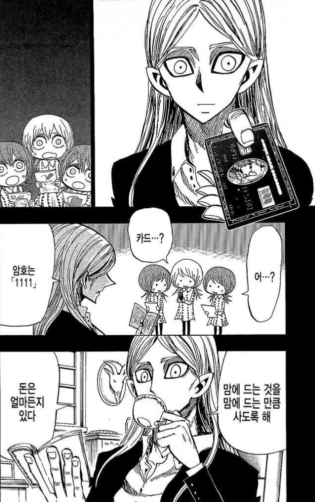 딸을 아끼는 무감정한 아버지 만화.Manga - 이미지 6