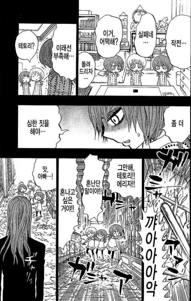 딸을 아끼는 무감정한 아버지 만화.Manga - 이미지 7
