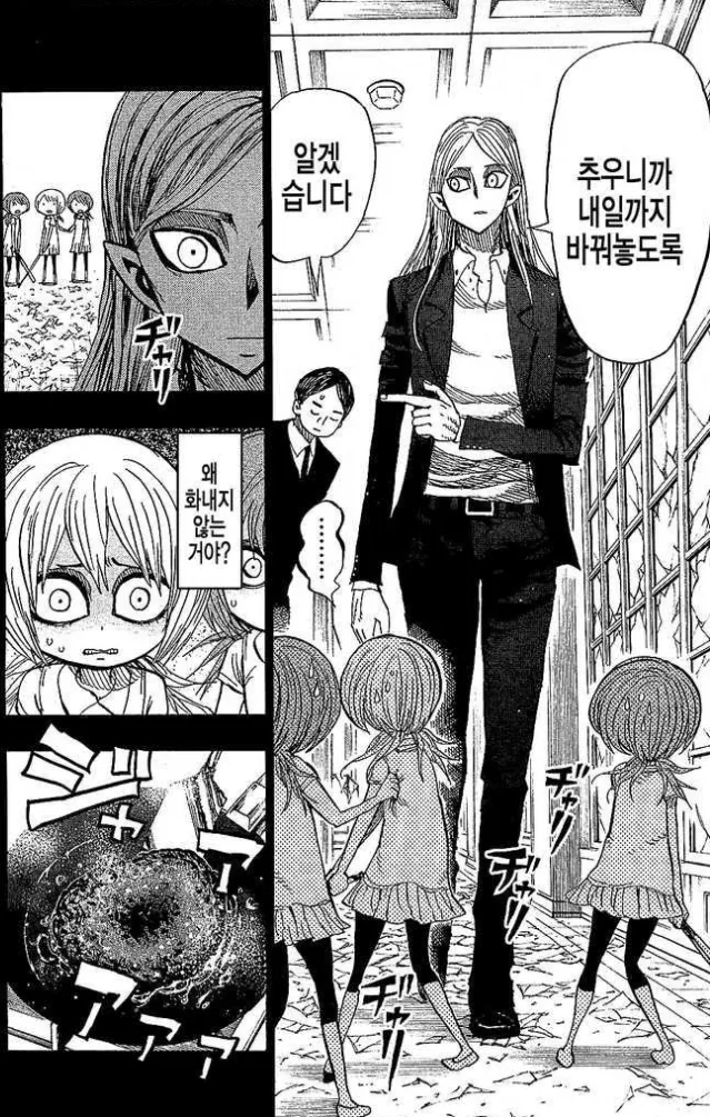 딸을 아끼는 무감정한 아버지 만화.Manga - 이미지 8