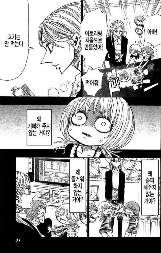 딸을 아끼는 무감정한 아버지 만화.Manga - 이미지 9