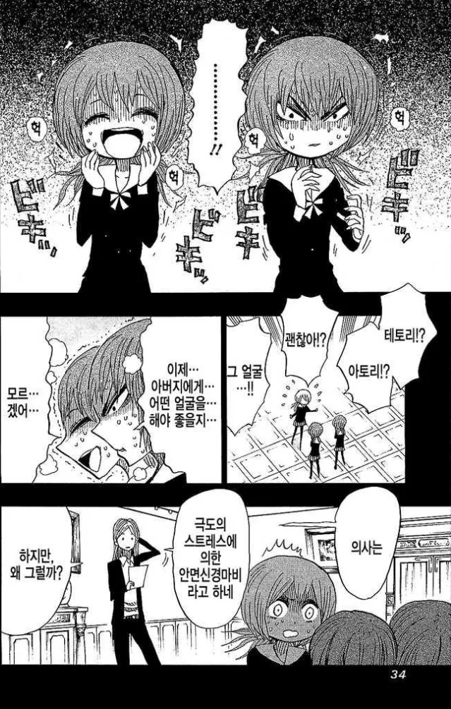 딸을 아끼는 무감정한 아버지 만화.Manga - 이미지 12