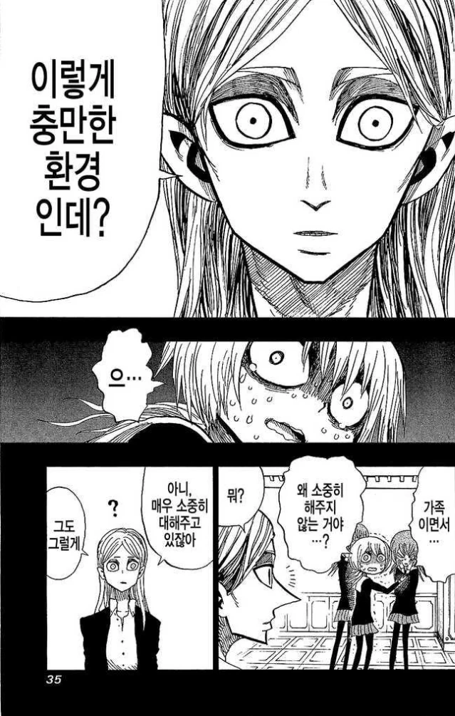 딸을 아끼는 무감정한 아버지 만화.Manga - 이미지 13