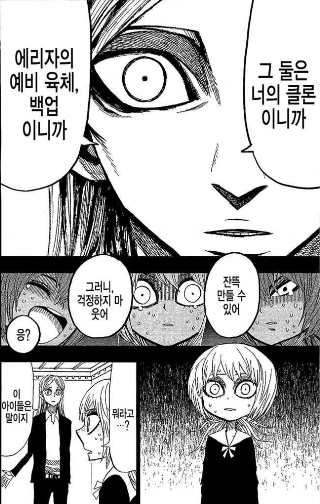 딸을 아끼는 무감정한 아버지 만화.Manga - 이미지 14