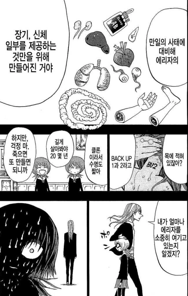 딸을 아끼는 무감정한 아버지 만화.Manga - 이미지 15