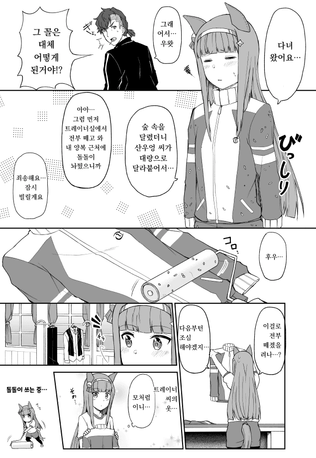 [말딸] 돌돌이 쓰는 스즈카.manhwa