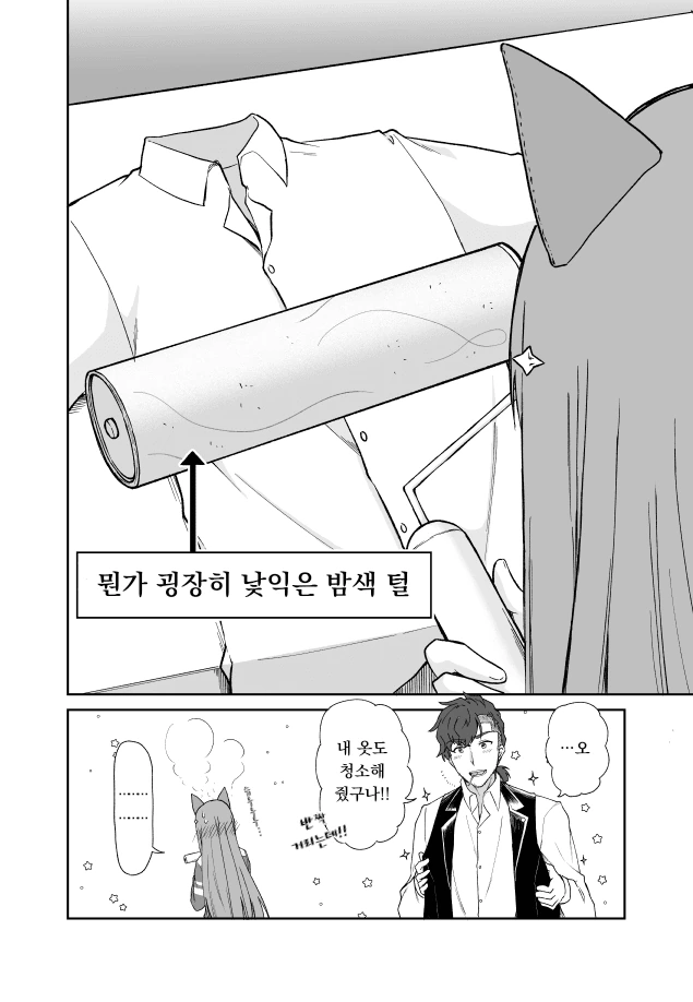 [말딸] 돌돌이 쓰는 스즈카.manhwa - 이미지 2