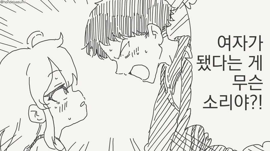 여성으로 TS되는 만화