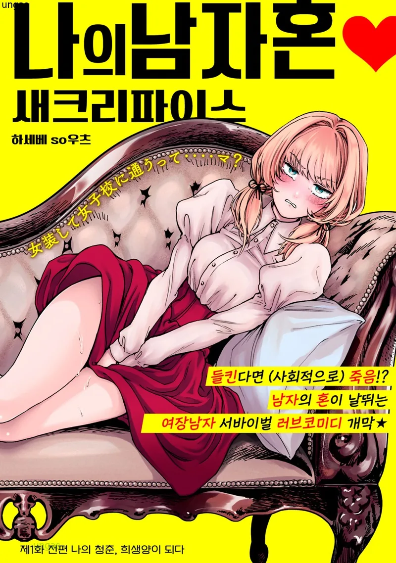 여장의 아름다움을 느낄수 있는 만화
