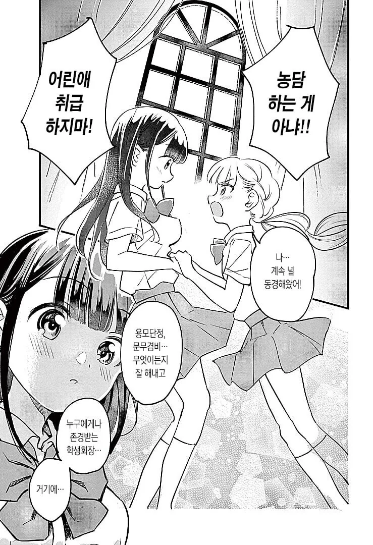 빗치가 되고싶은 여고생 manhwa