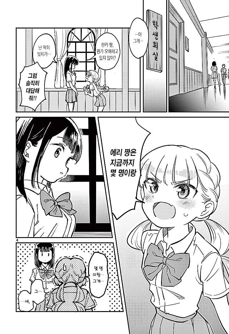 빗치가 되고싶은 여고생 manhwa - 이미지 3