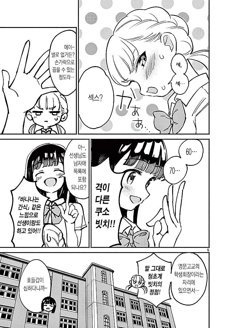 빗치가 되고싶은 여고생 manhwa - 이미지 4