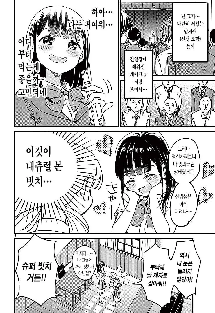빗치가 되고싶은 여고생 manhwa - 이미지 5