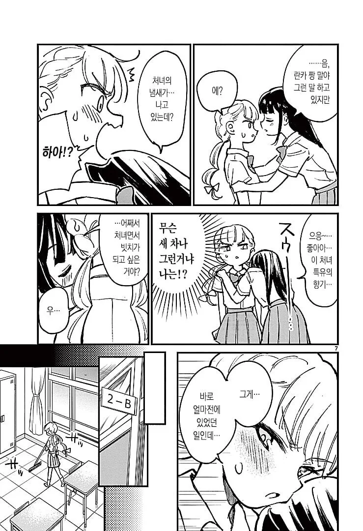 빗치가 되고싶은 여고생 manhwa - 이미지 6