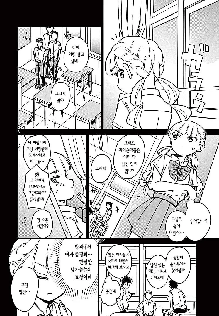 빗치가 되고싶은 여고생 manhwa - 이미지 7