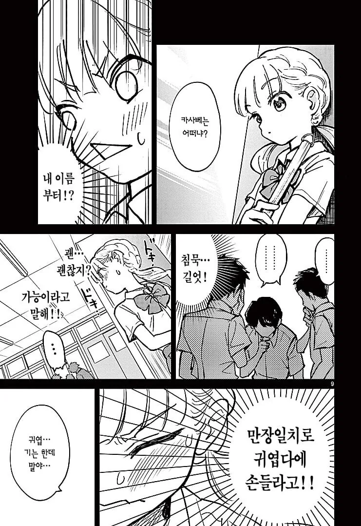 빗치가 되고싶은 여고생 manhwa - 이미지 8