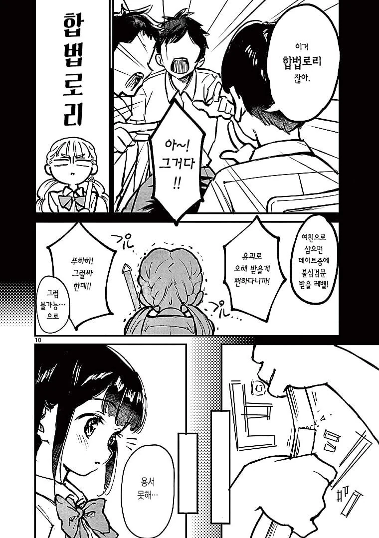 빗치가 되고싶은 여고생 manhwa - 이미지 9