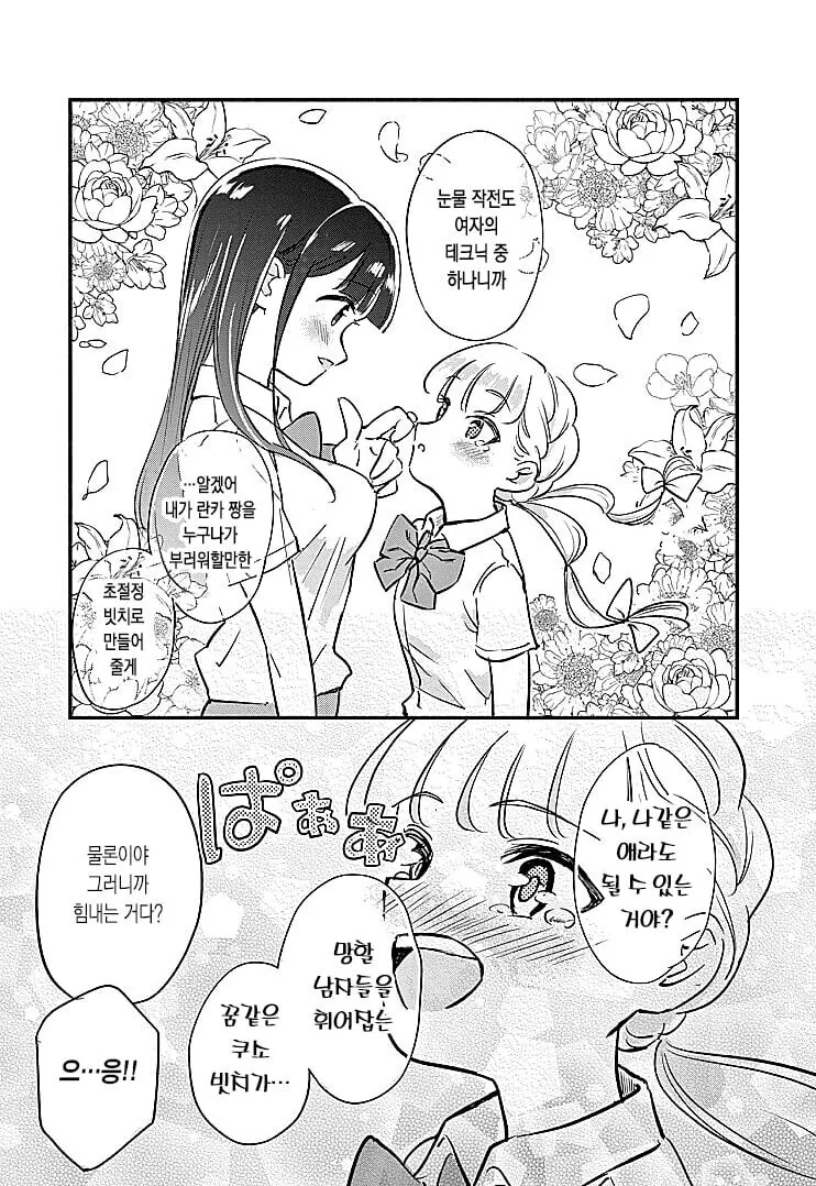 빗치가 되고싶은 여고생 manhwa - 이미지 12