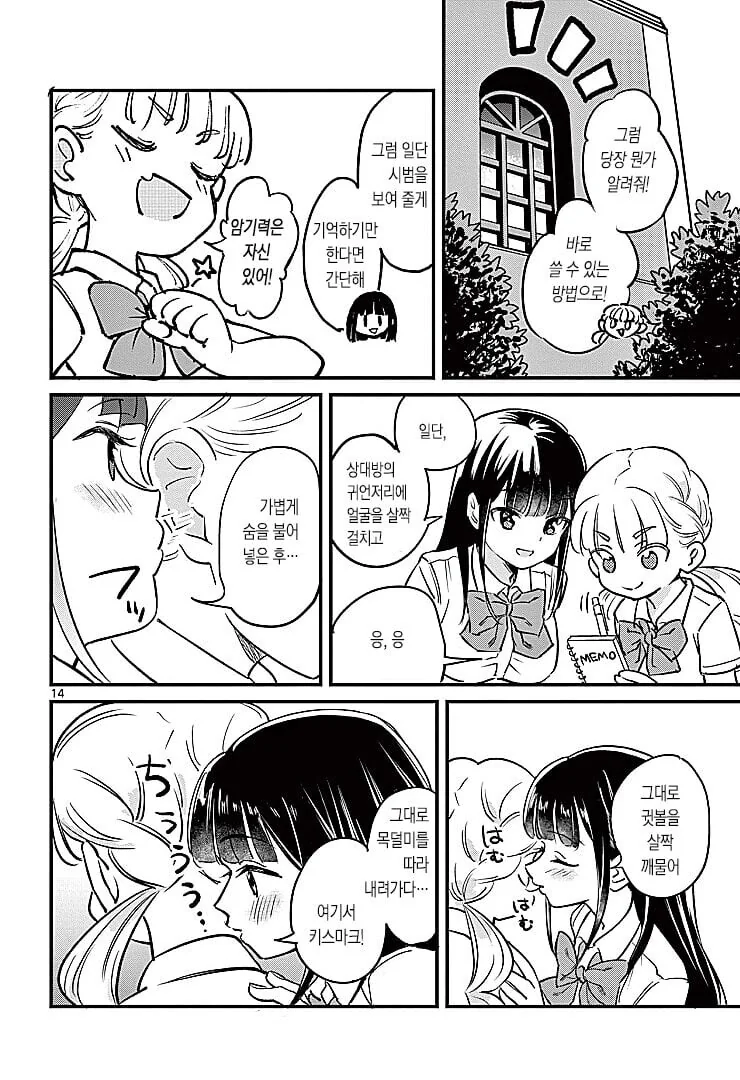 빗치가 되고싶은 여고생 manhwa - 이미지 13
