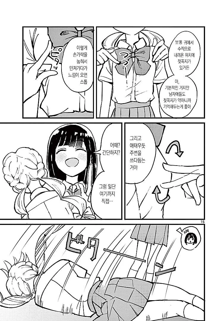빗치가 되고싶은 여고생 manhwa - 이미지 14