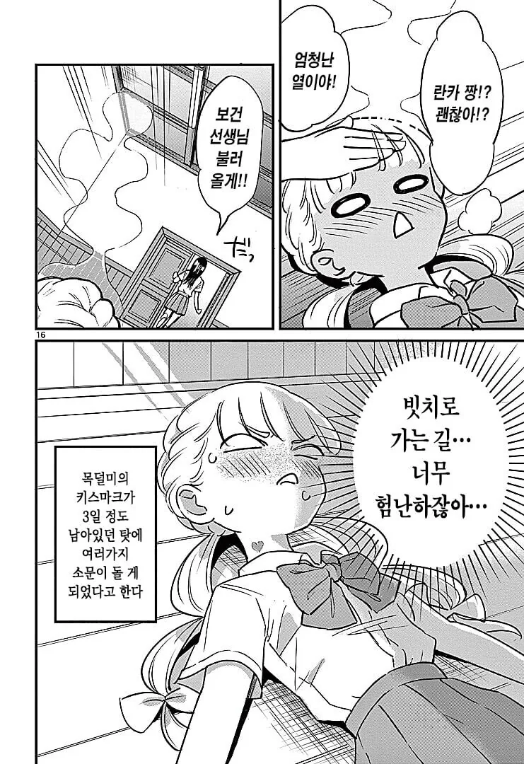 빗치가 되고싶은 여고생 manhwa - 이미지 15