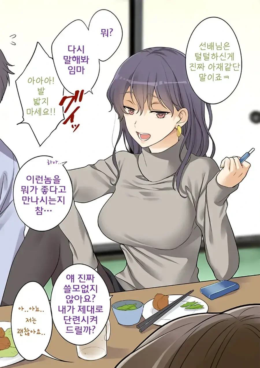 후배 여친 앞에서 후배 꼽주는 여선배.manga