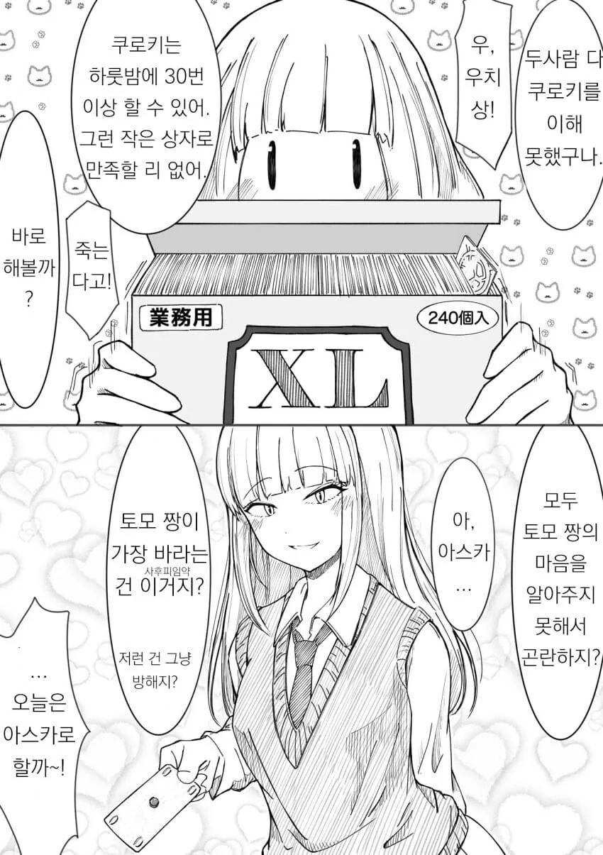 알파 피메일의 삶.manhwa - 이미지 2