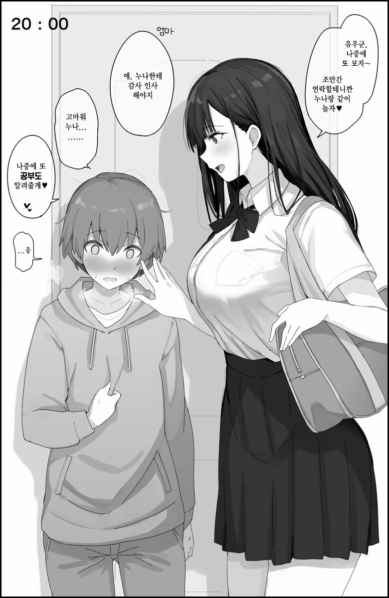 공부 가르쳐주는 옆집 누나.manga - 이미지 2