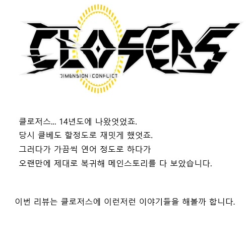 클로저스 리뷰 만화 - 이미지 3